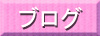 晴美バレエスタジオブログ